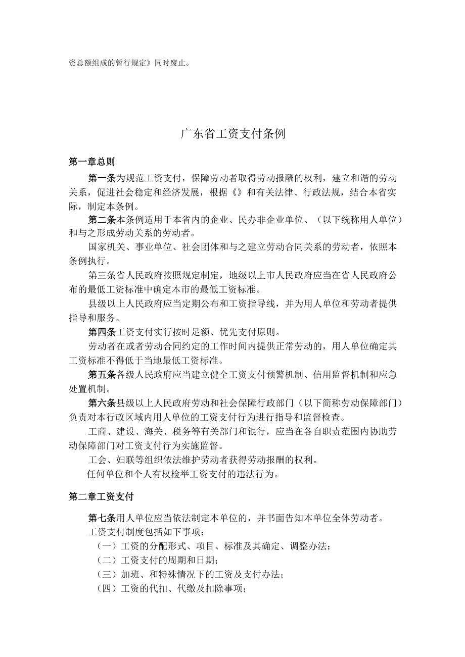 关于工资总额组成的规定.docx_第3页