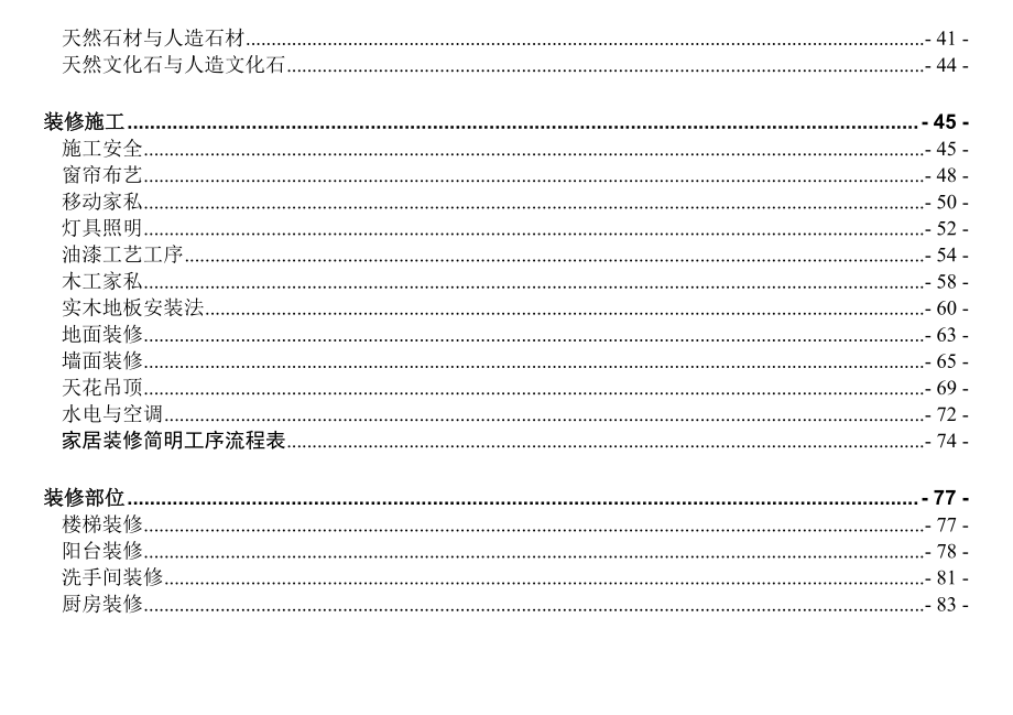 装修要点（推荐DOC201）.docx_第2页