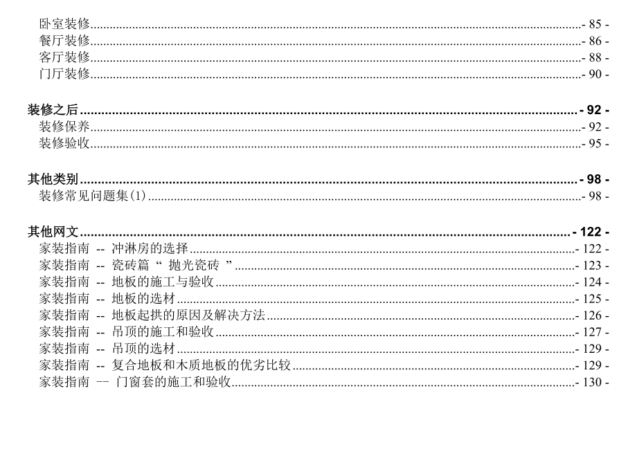 装修要点（推荐DOC201）.docx_第3页