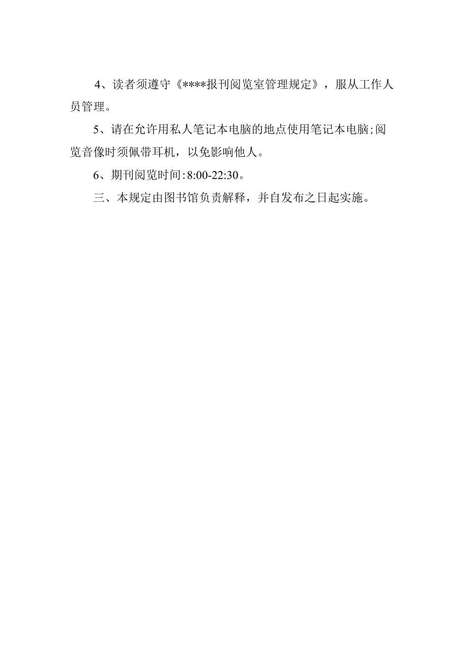 学校图书馆借阅制度.docx_第2页