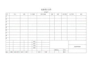 包装设计文件.docx