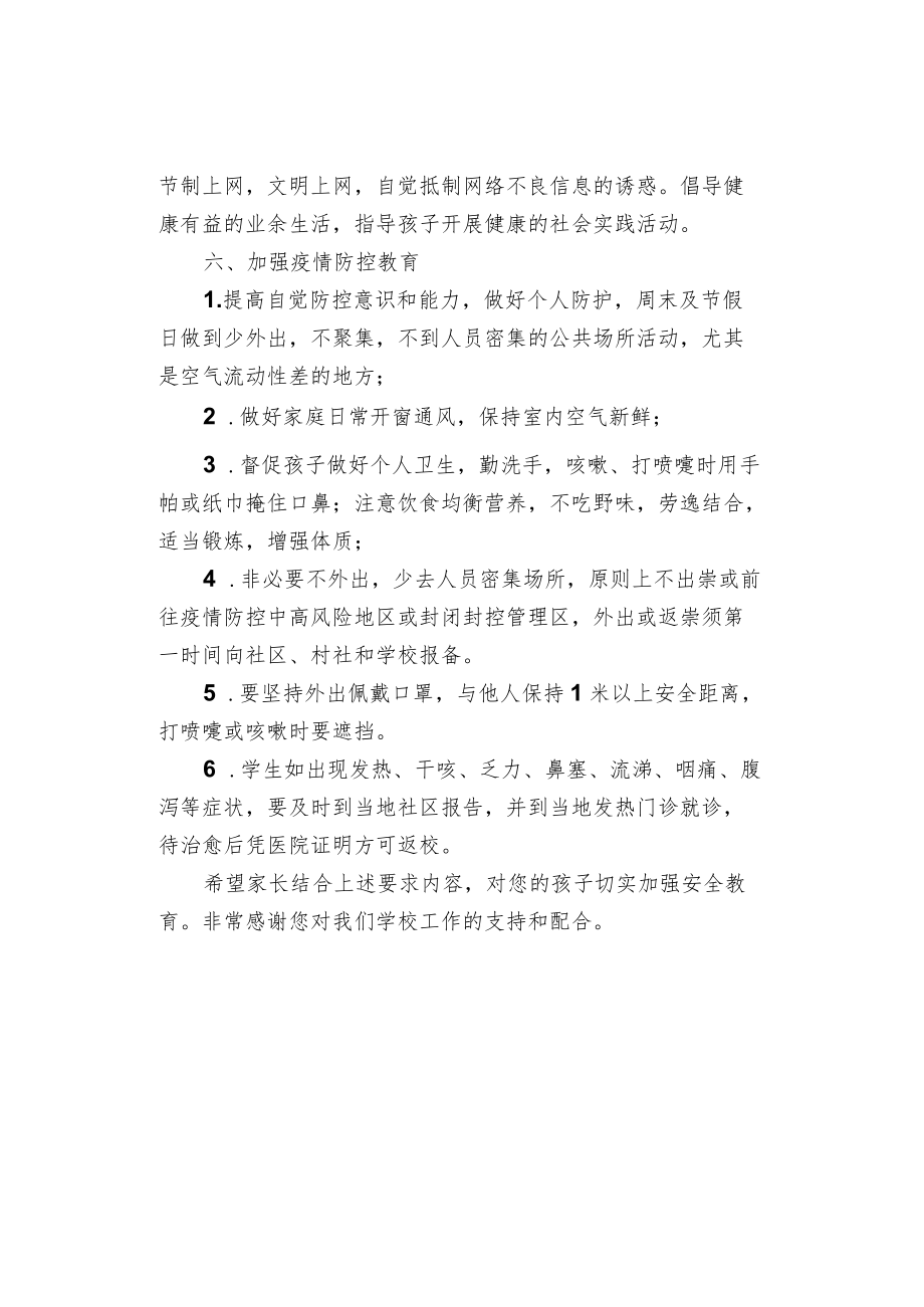 职业教育中心冬季学生安全告家长书.docx_第3页