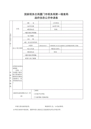 税务政府信息公开实施办法（草稿）.docx