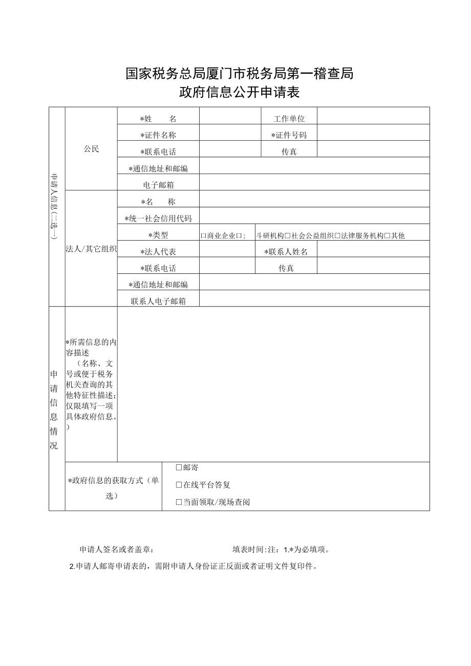 税务政府信息公开实施办法（草稿）.docx_第1页