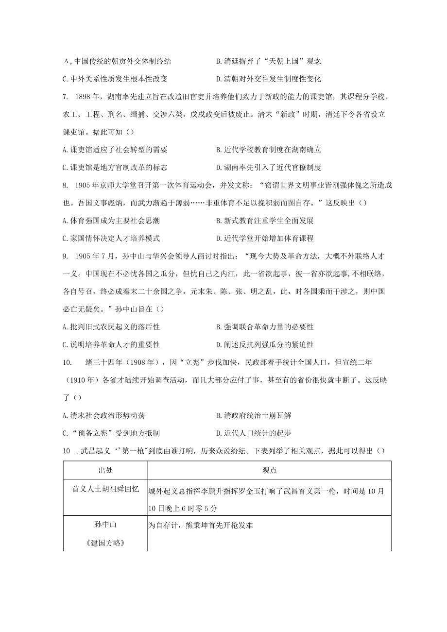 考点5清末民初的内外忧患与救亡图存.docx_第2页