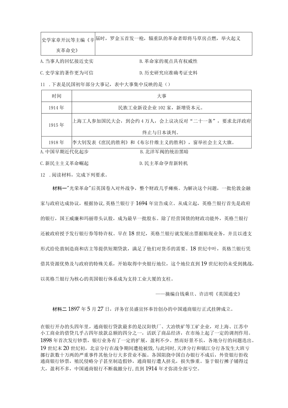 考点5清末民初的内外忧患与救亡图存.docx_第3页