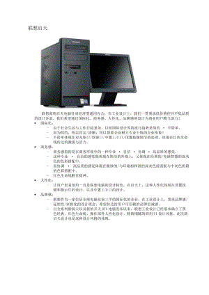 联想商用台式启天产品介绍.docx