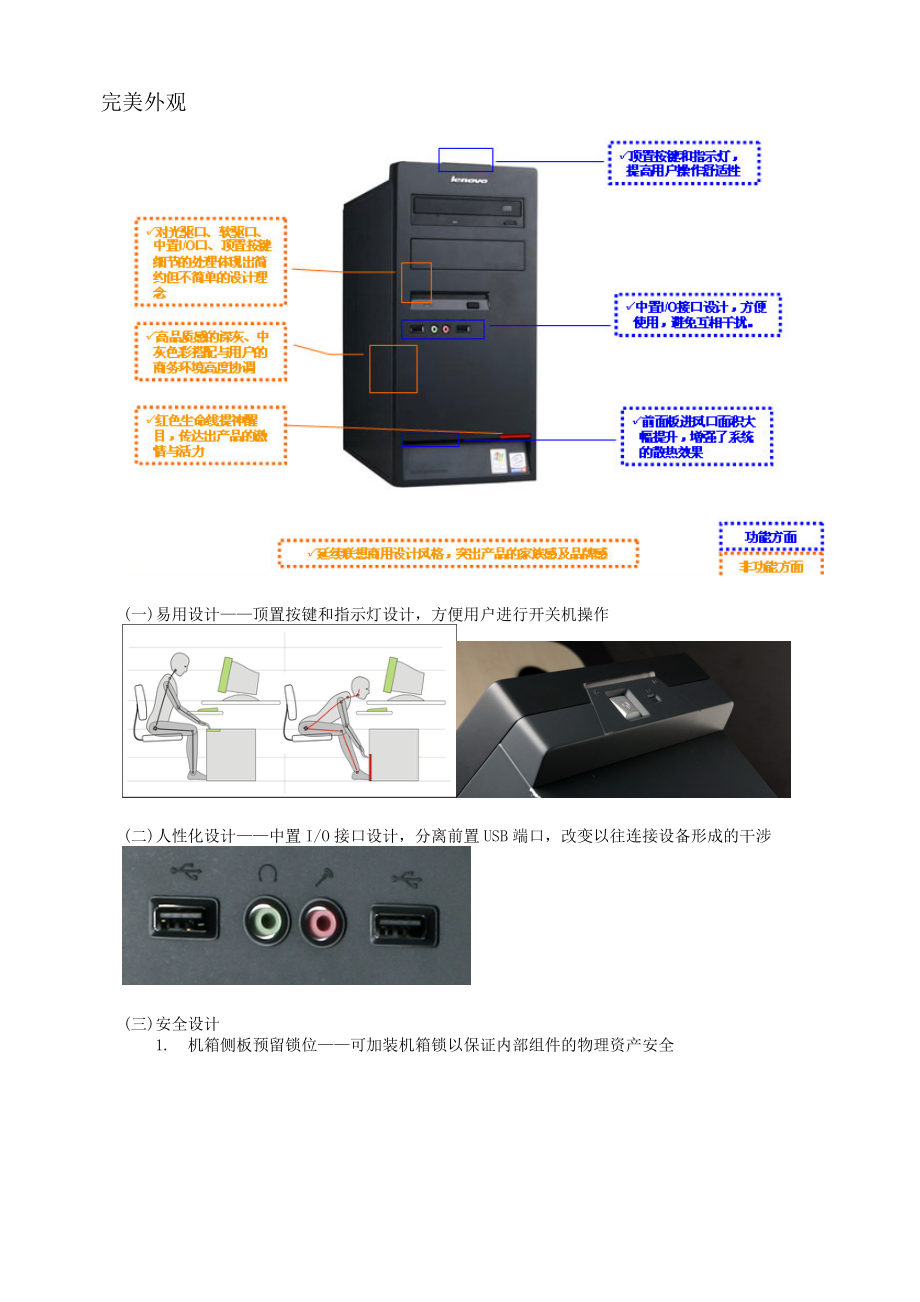 联想商用台式启天产品介绍.docx_第2页