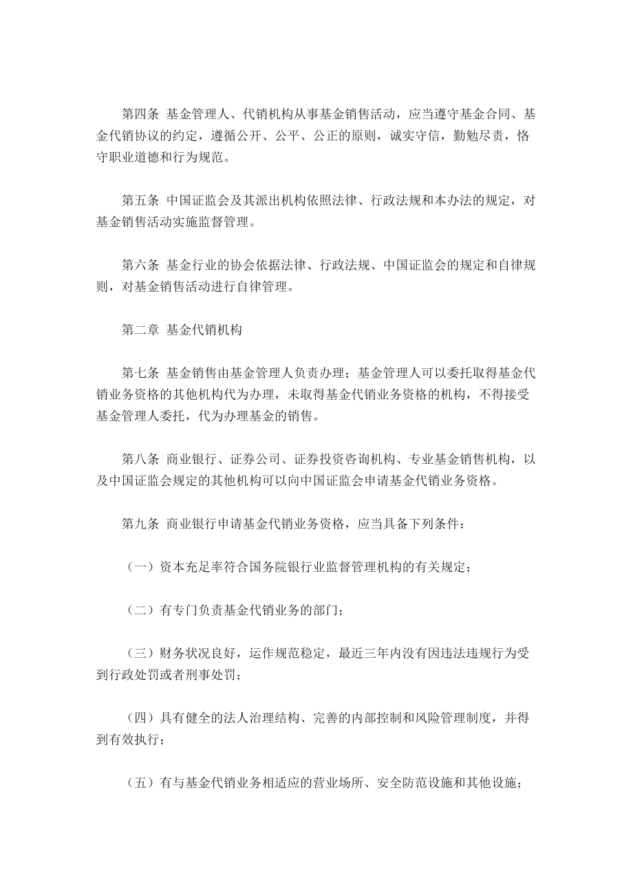 证券投资基金销售管理办法.docx_第2页