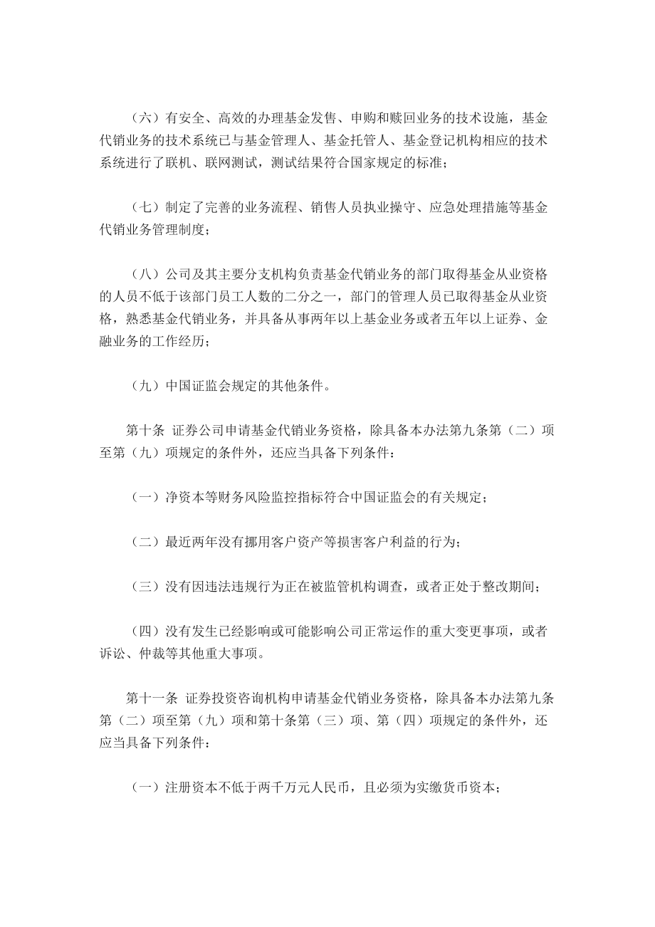 证券投资基金销售管理办法.docx_第3页