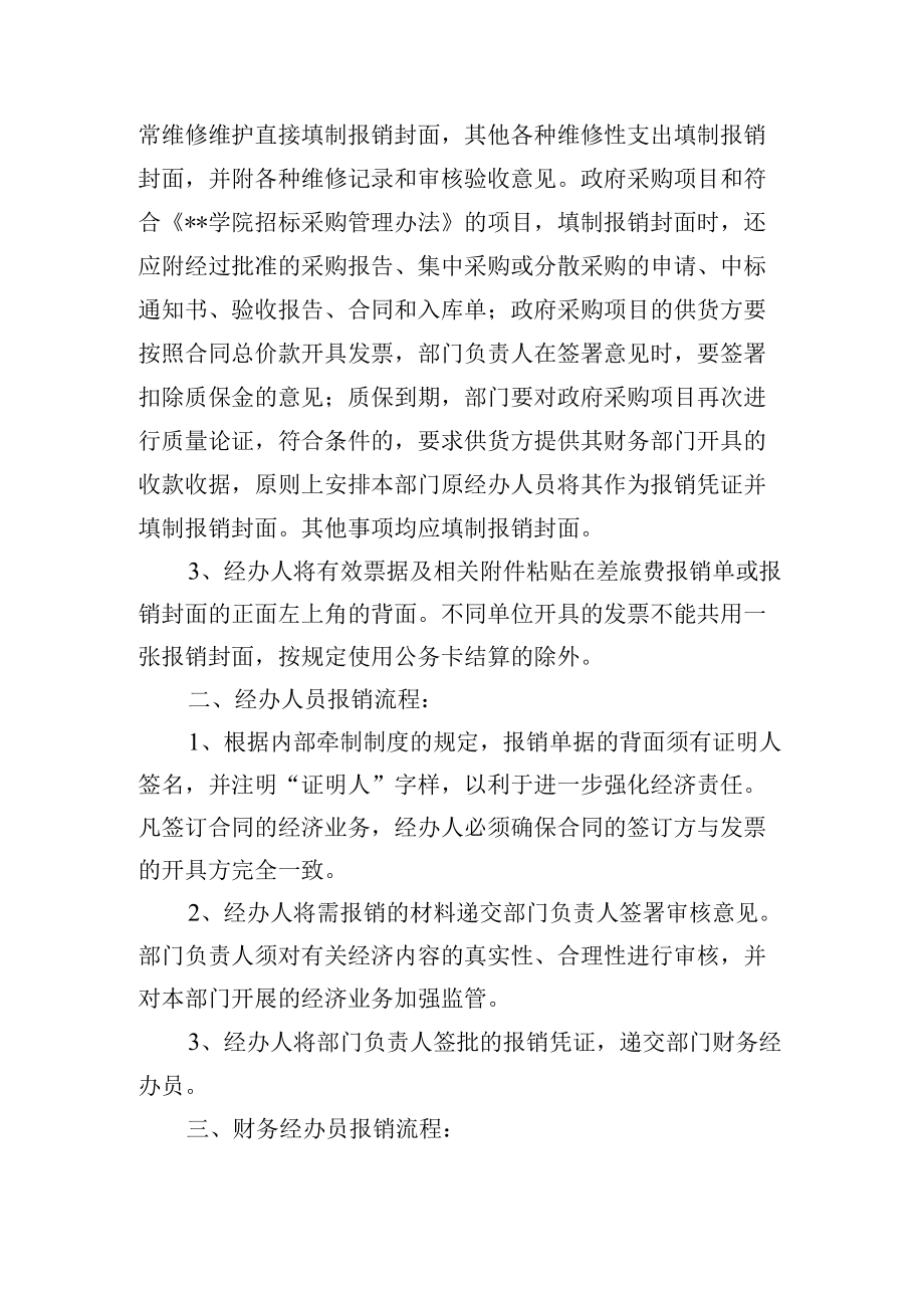 大学财务报销管理办法.docx_第2页