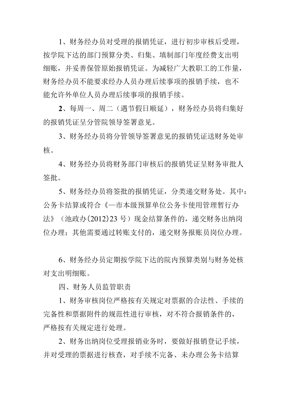 大学财务报销管理办法.docx_第3页