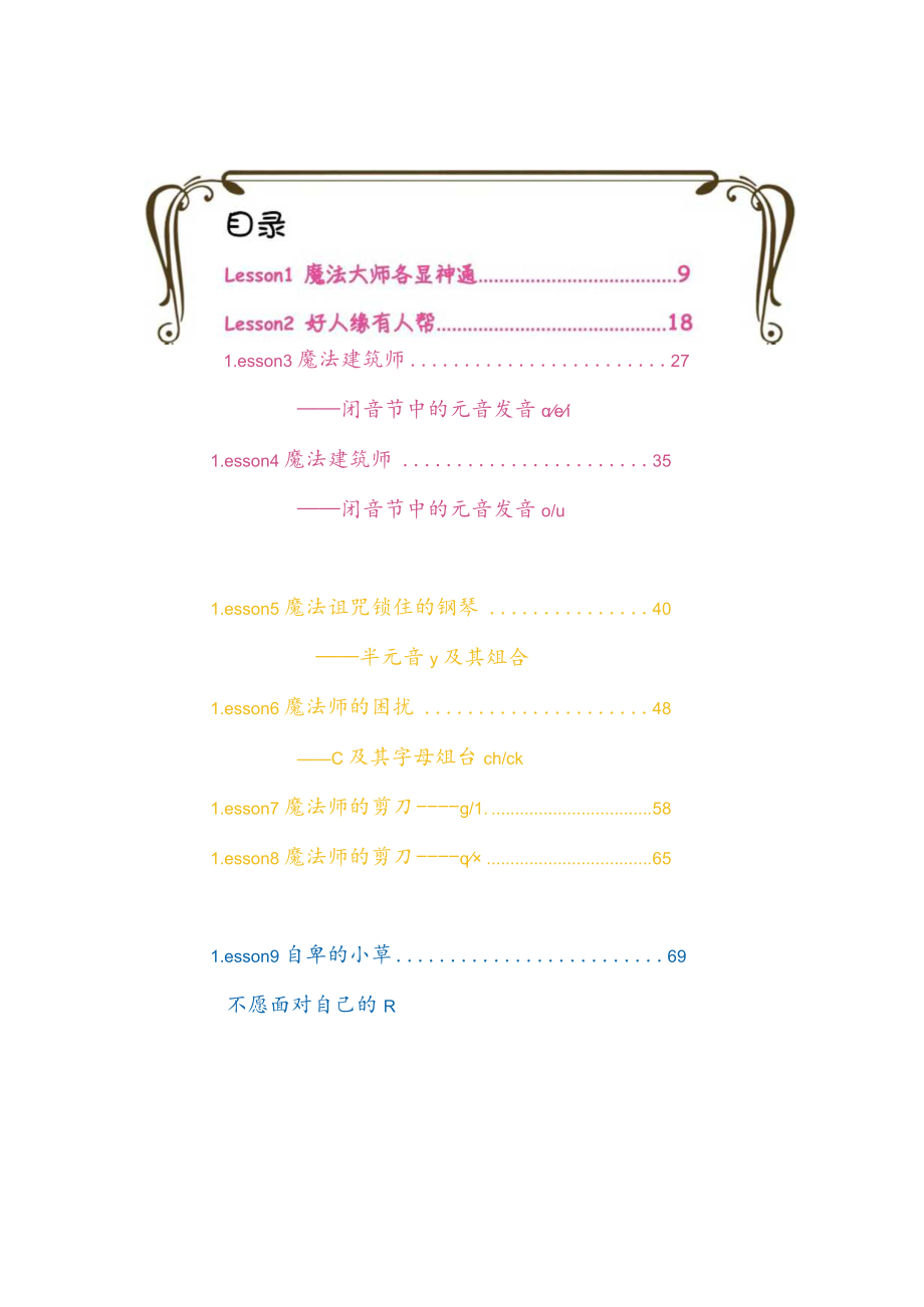 自然拼读趣味笔记1.docx_第1页