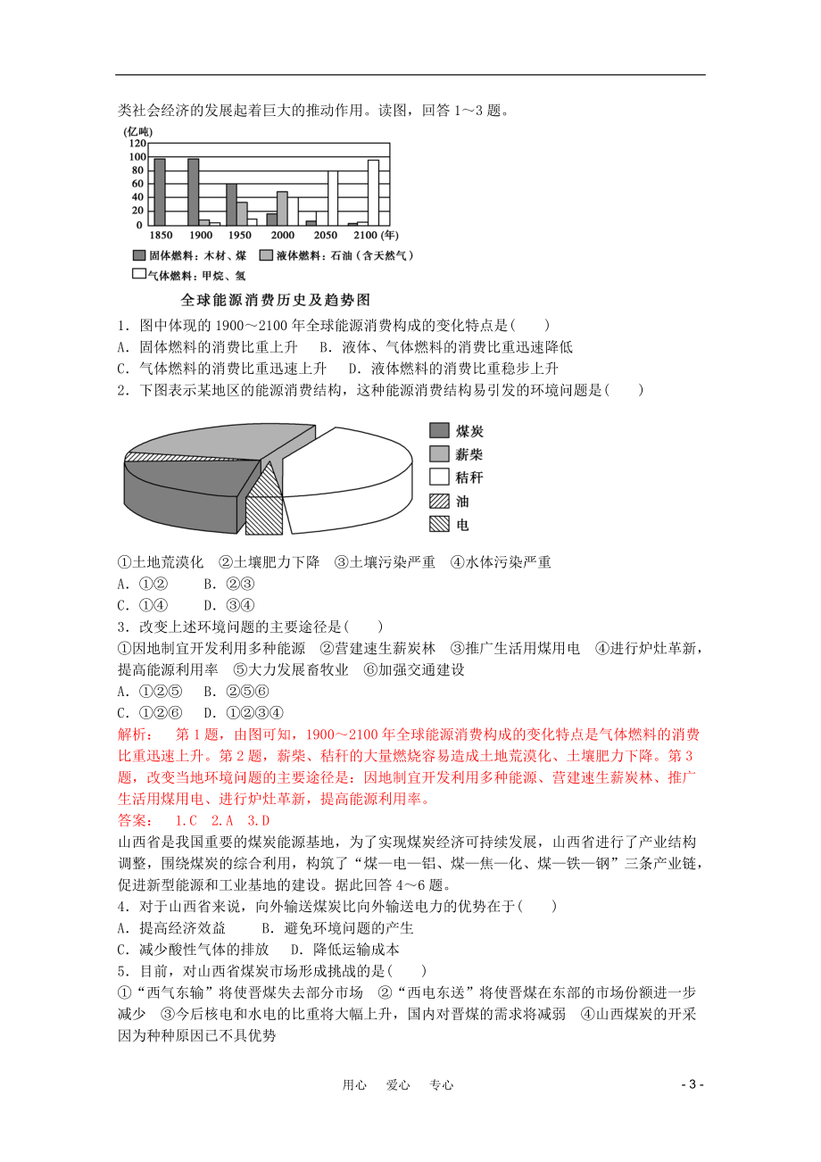 第3单元 第二节 资源开发与区域可持续发展 单元检测同步导学 鲁.docx_第3页