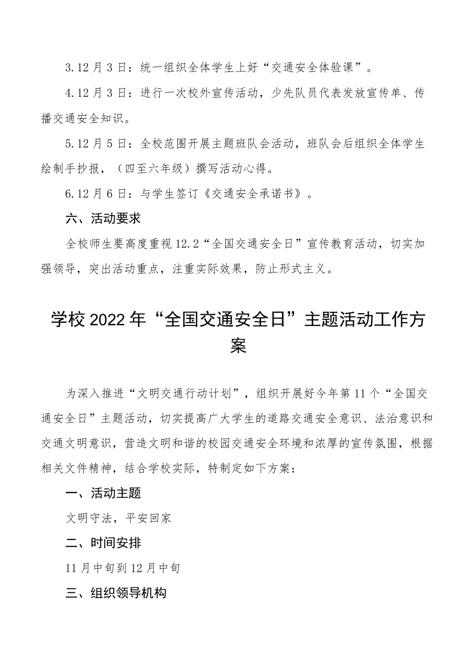 学校2022年全国交通安全日主题活动方案范文大全.docx_第2页