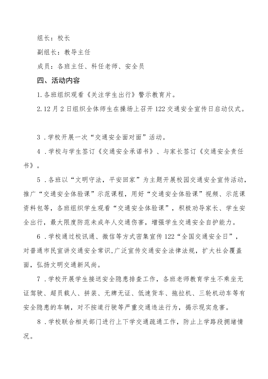 学校2022年全国交通安全日主题活动方案范文大全.docx_第3页