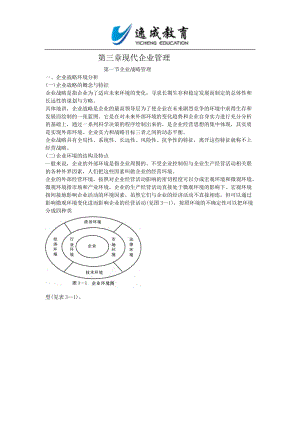 现代企业管理教材.docx