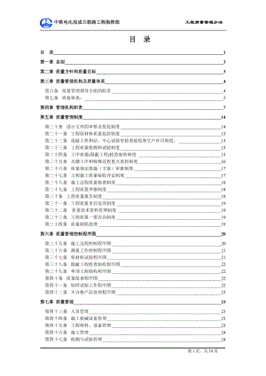 某铁路工程指挥部工程质量管理办法.docx