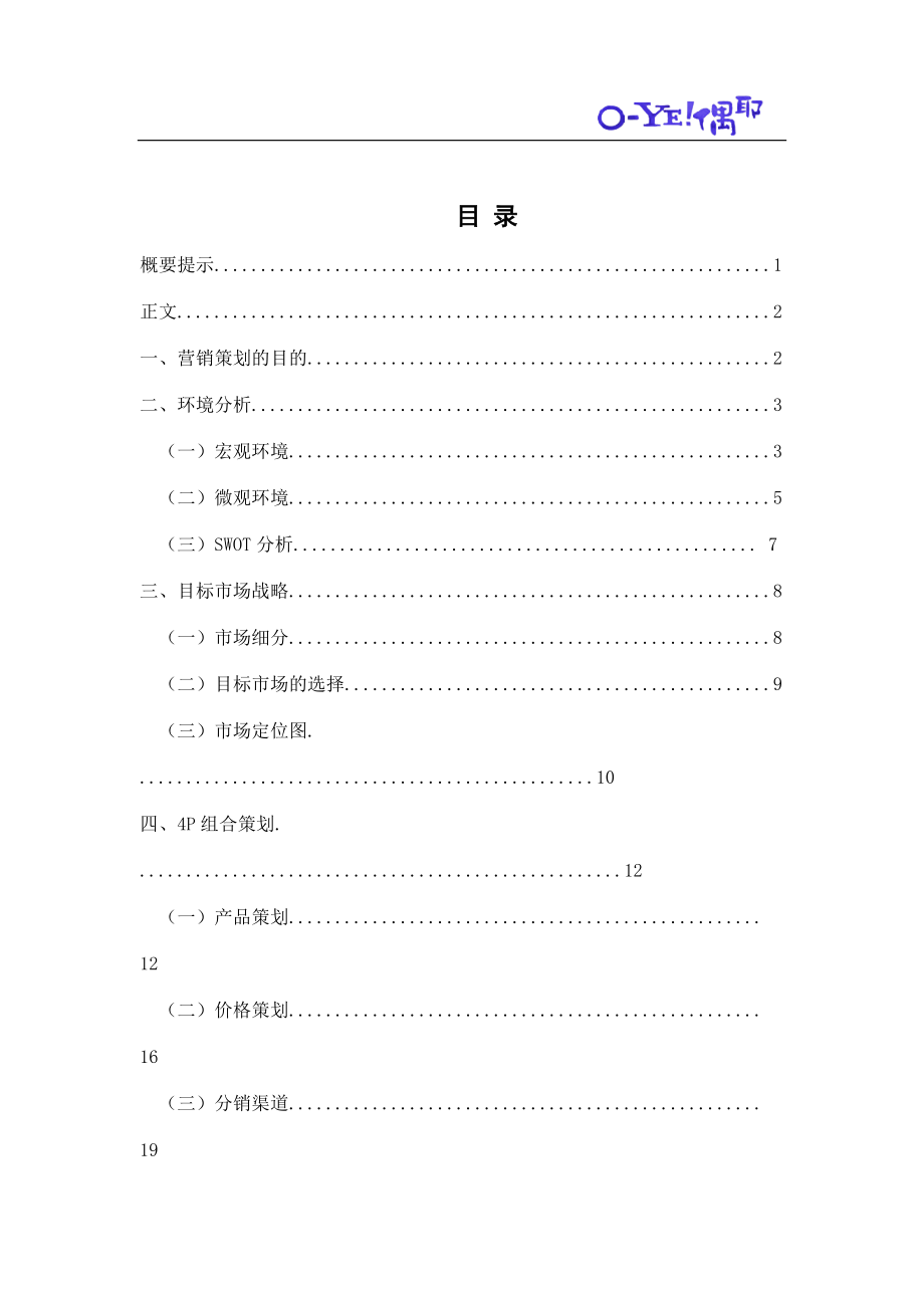 某饰品店策划书.docx_第2页