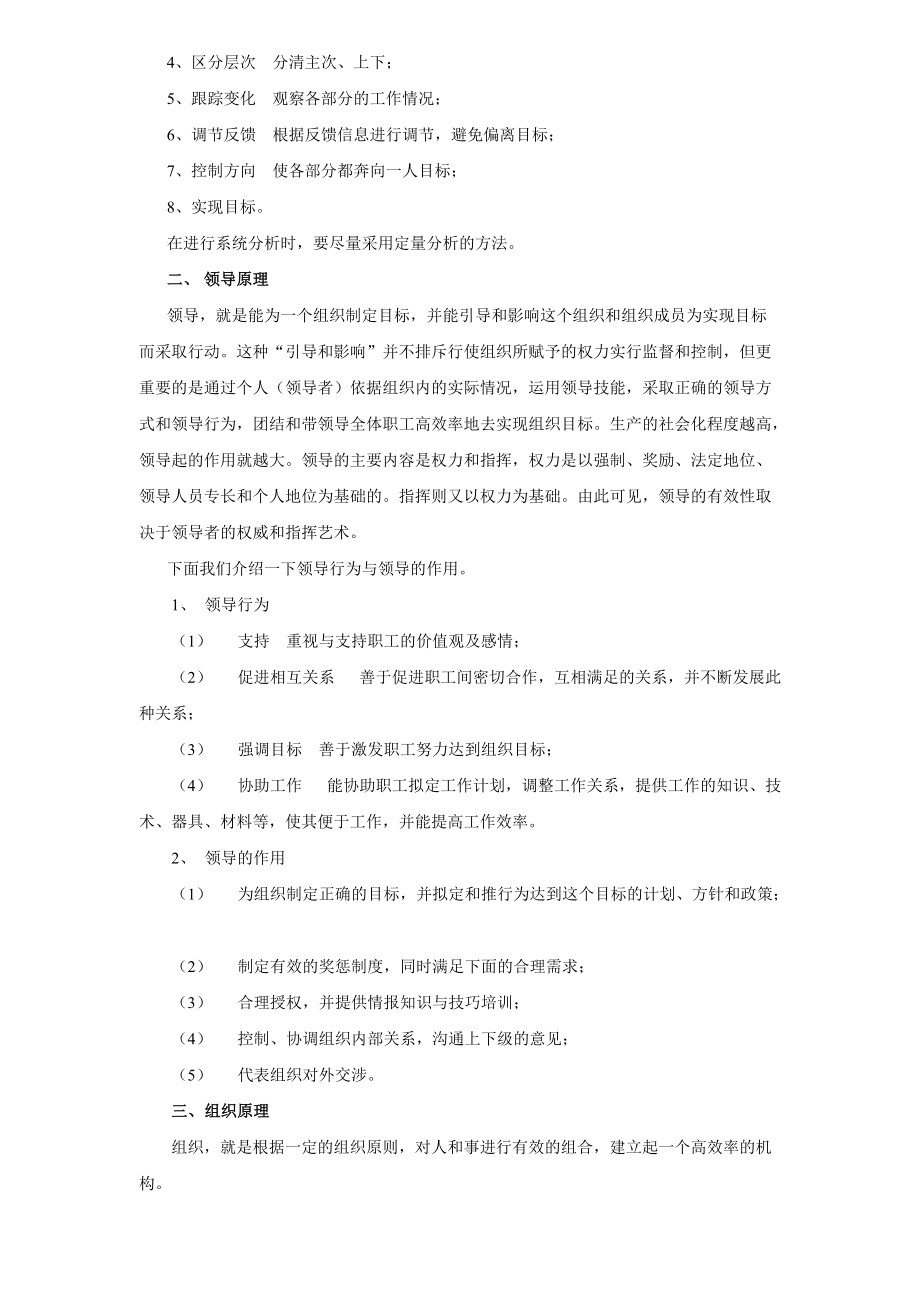 现代企业管理培训.docx_第2页