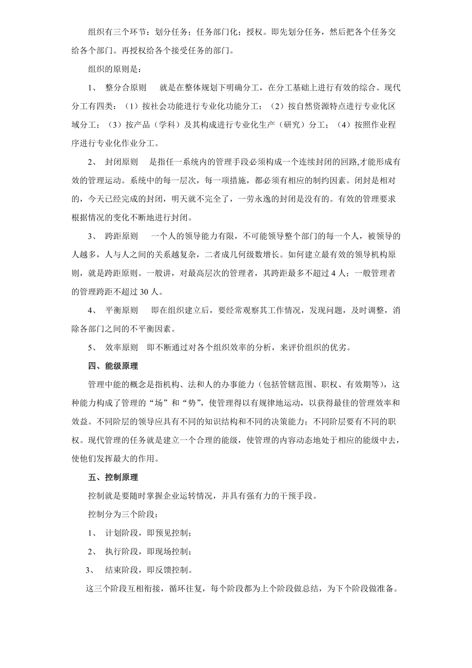 现代企业管理培训.docx_第3页