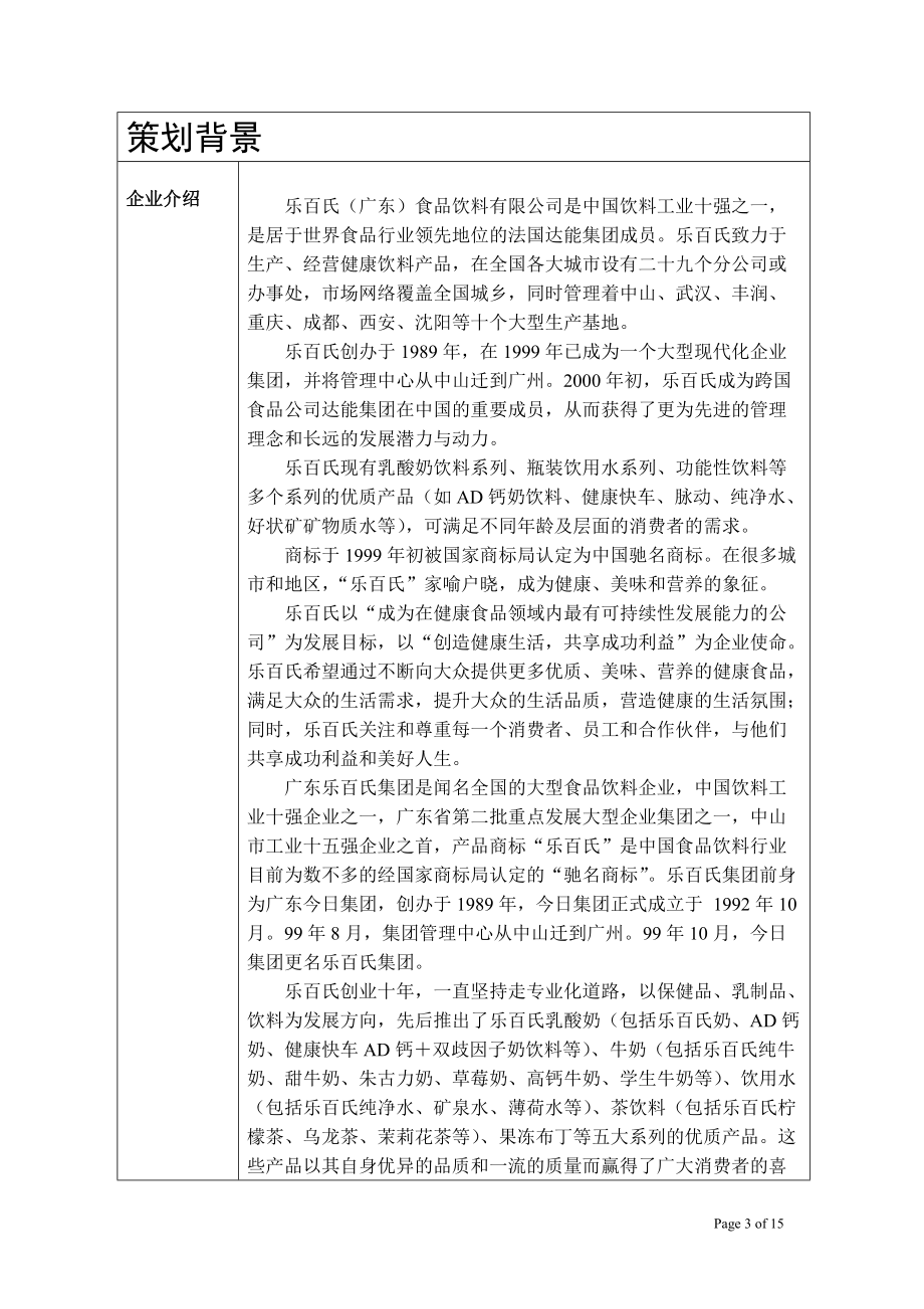 达能乐百氏失败案例复活策划书.docx_第3页