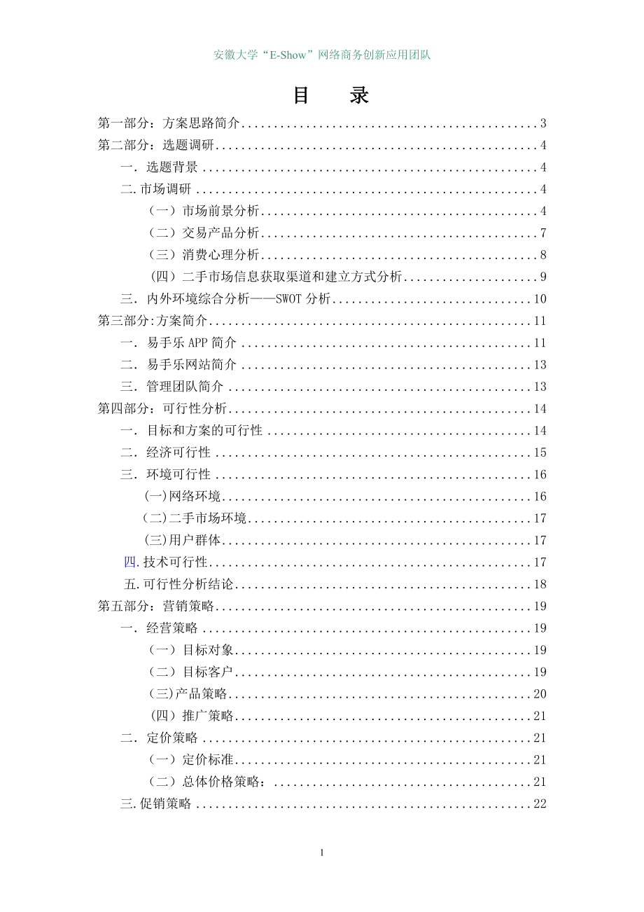 校园二手物品交易平台策划书.docx_第2页