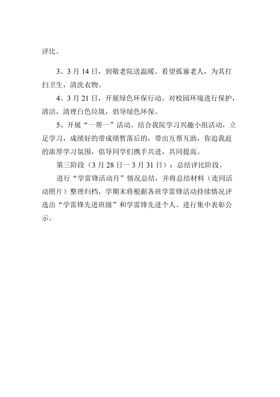 学校学雷锋活动月方案.docx_第2页