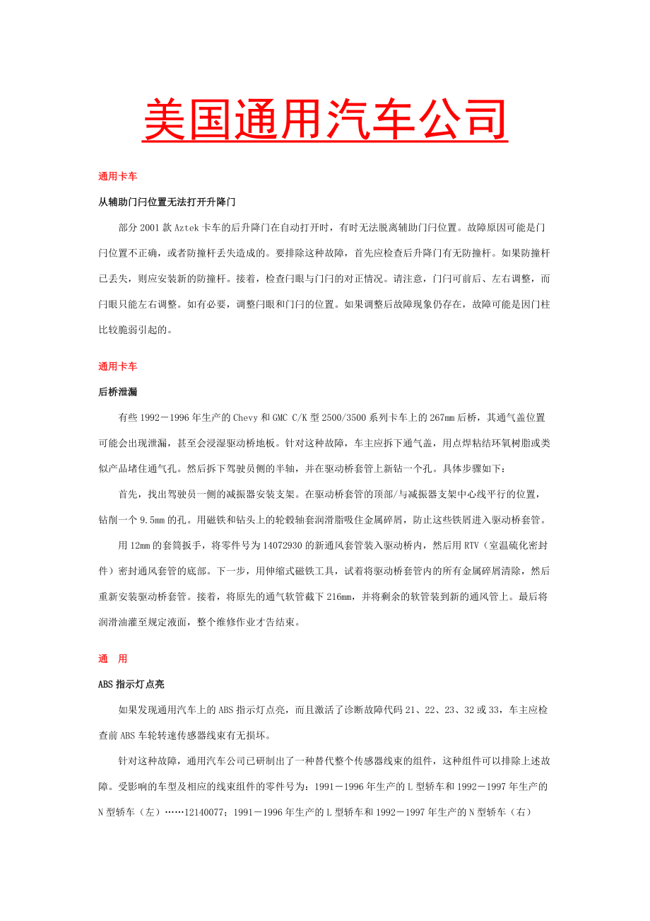 美国通用汽车公司.docx_第1页