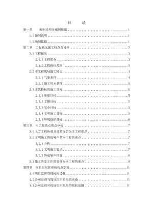 矿山地质灾害治理及绿化工程施工组织设计(DOC97页).doc