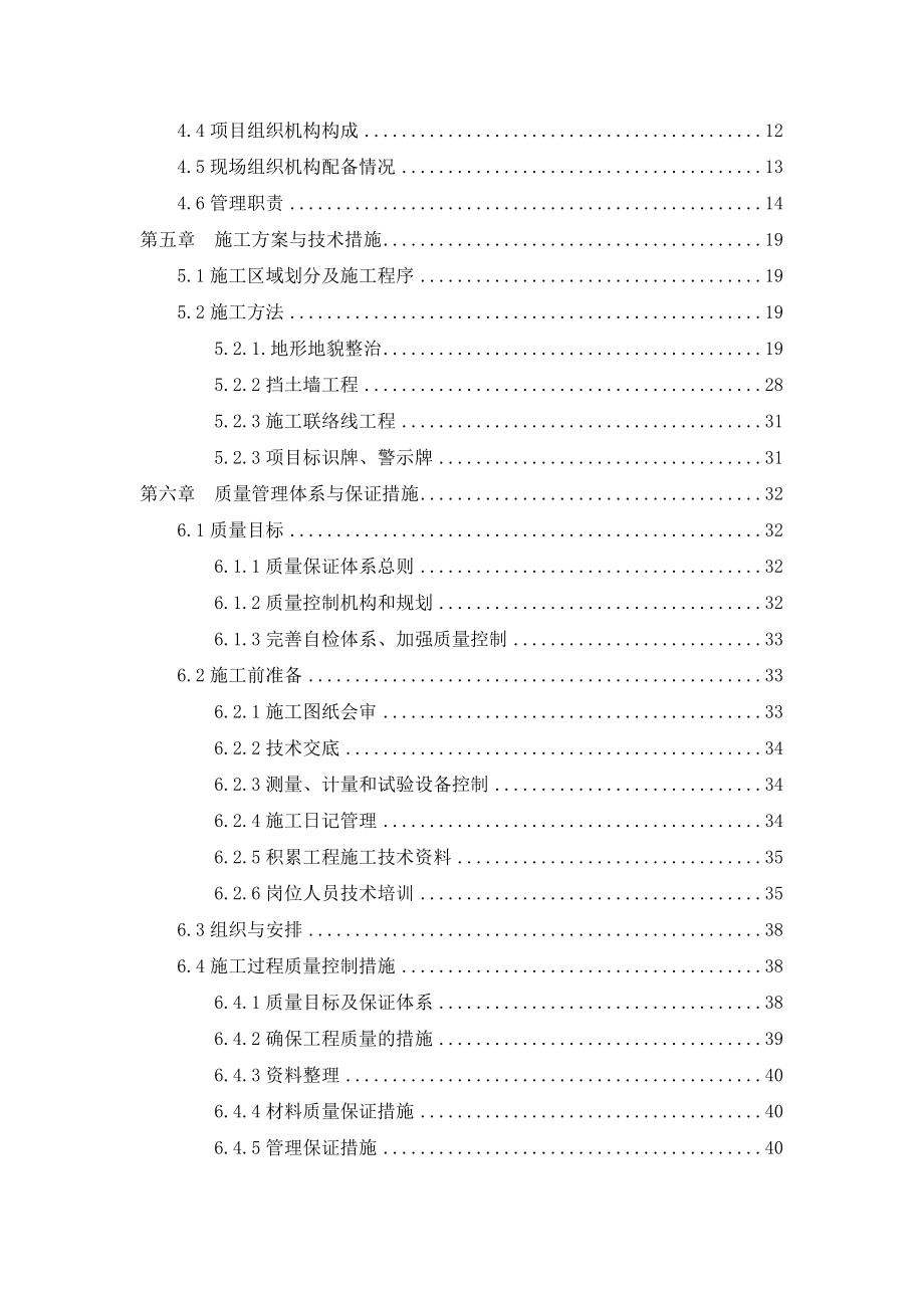 矿山地质灾害治理及绿化工程施工组织设计(DOC97页).doc_第2页