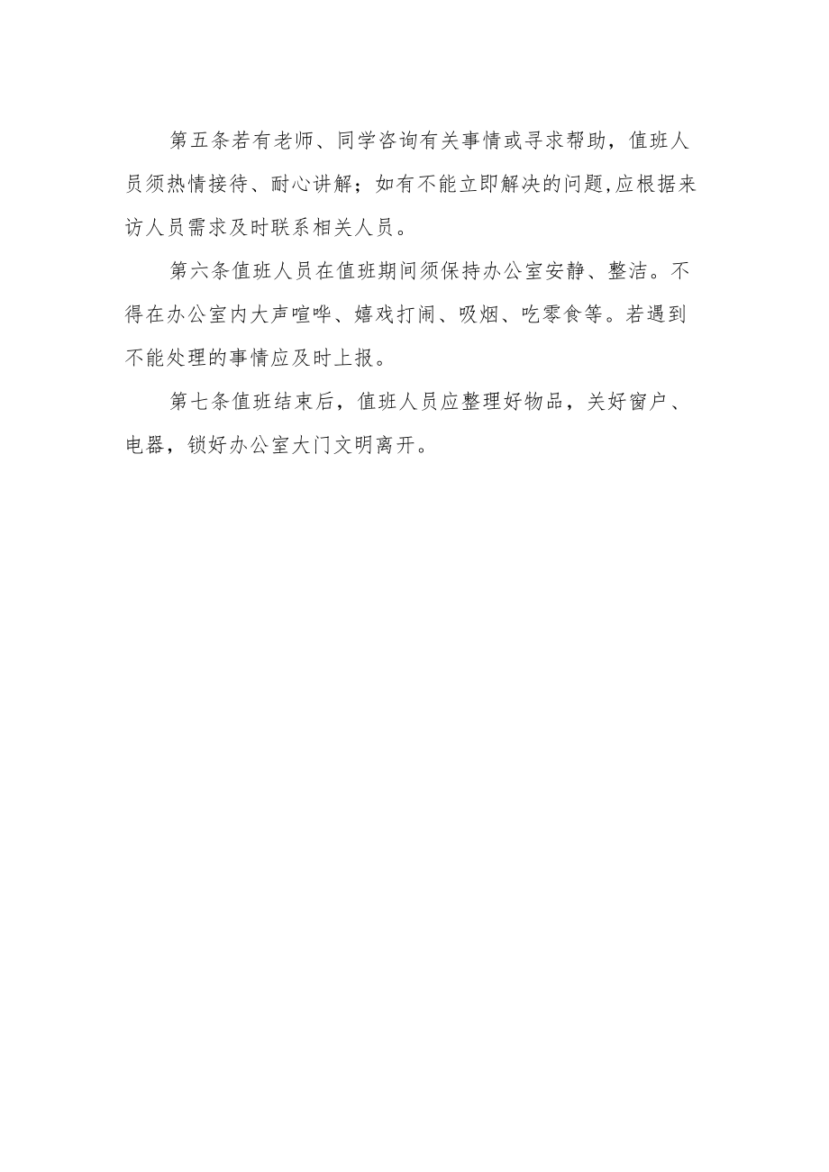 学生会值班制度.docx_第2页