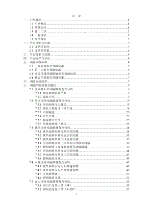 地铁工程风险评估报告.docx