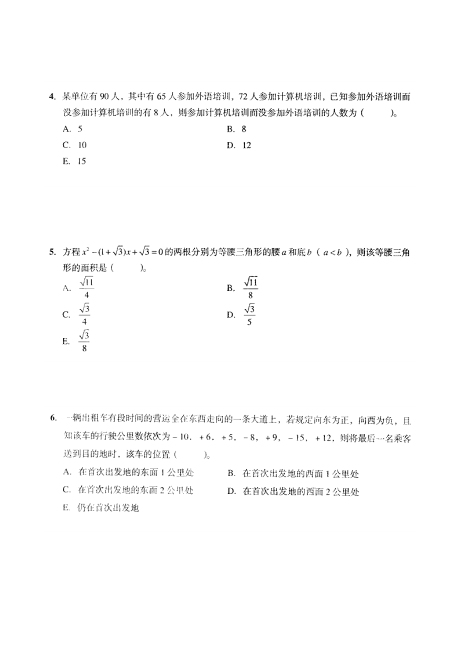 08年MBA联考数学真题及参考答案.docx_第2页