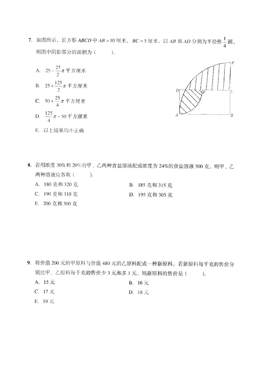 08年MBA联考数学真题及参考答案.docx_第3页