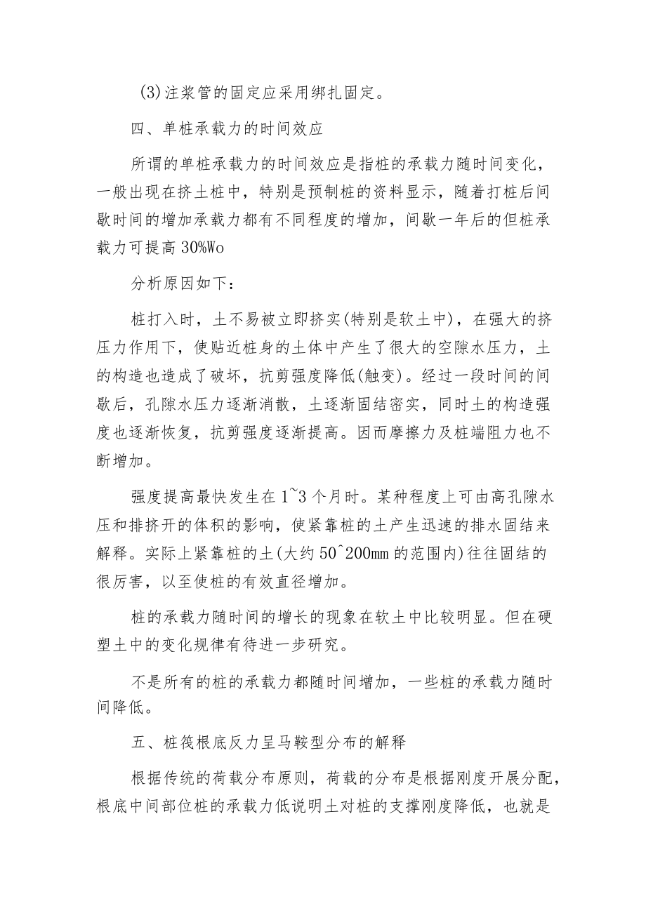 桩基设计常见十大漏掉的点.docx_第3页