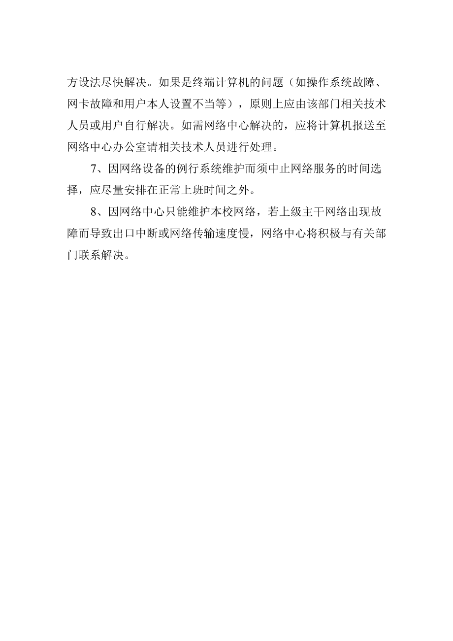 校园网络服务承诺.docx_第2页