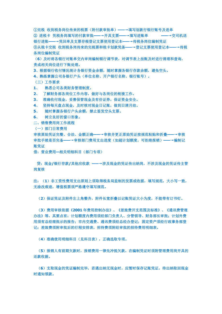 一套近乎完美的公司财务流程(包括岗位设置不看后悔).docx_第3页