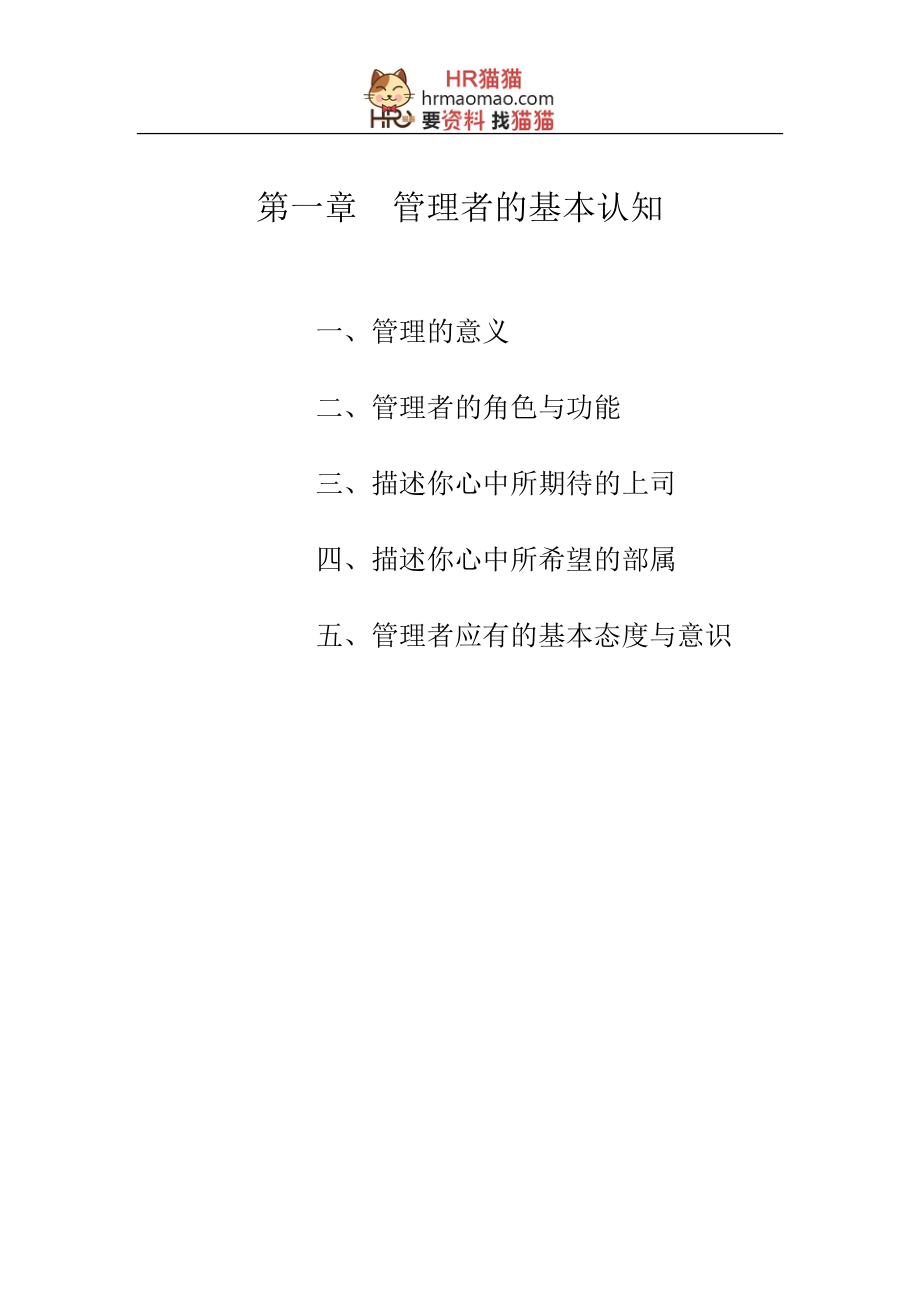 MTP管理才能发展训练教材.docx_第2页