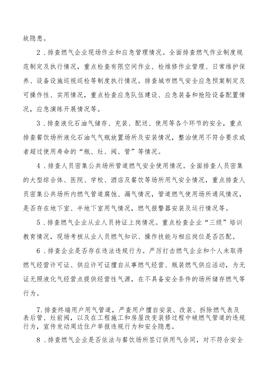 燃气安全大宣传大排查大整治专项行动工作方案精选.docx_第2页