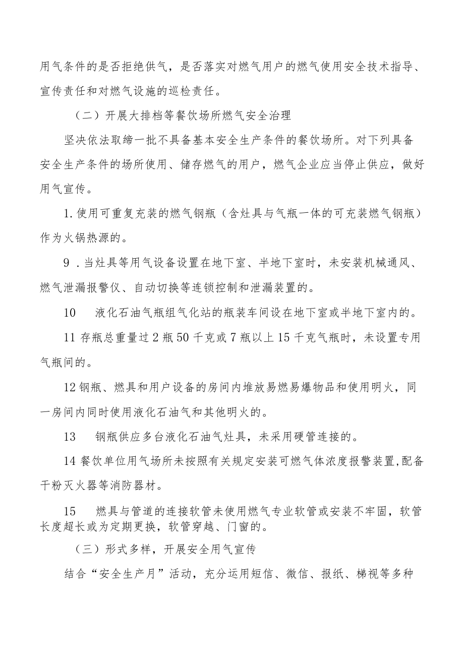 燃气安全大宣传大排查大整治专项行动工作方案精选.docx_第3页