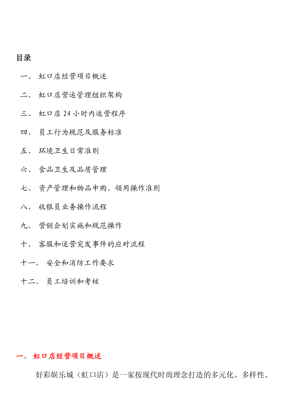 互动娱乐城营运操作规范与流程.docx_第2页