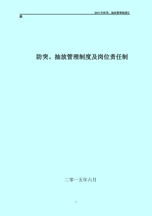 XXXX年抽放、防突管理制度汇编.docx