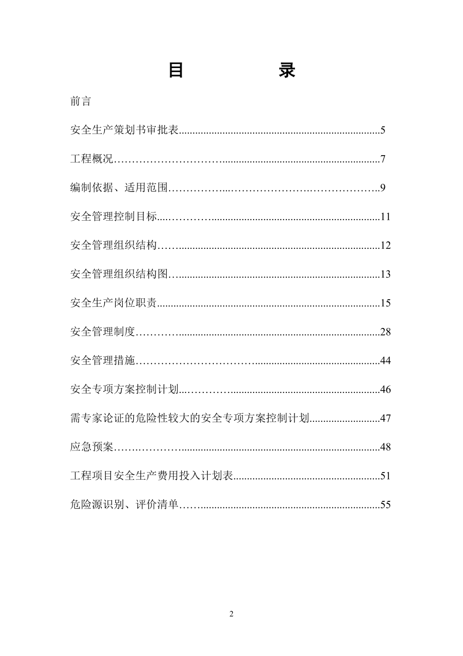 领地中心——项目安全策划书1.docx_第2页