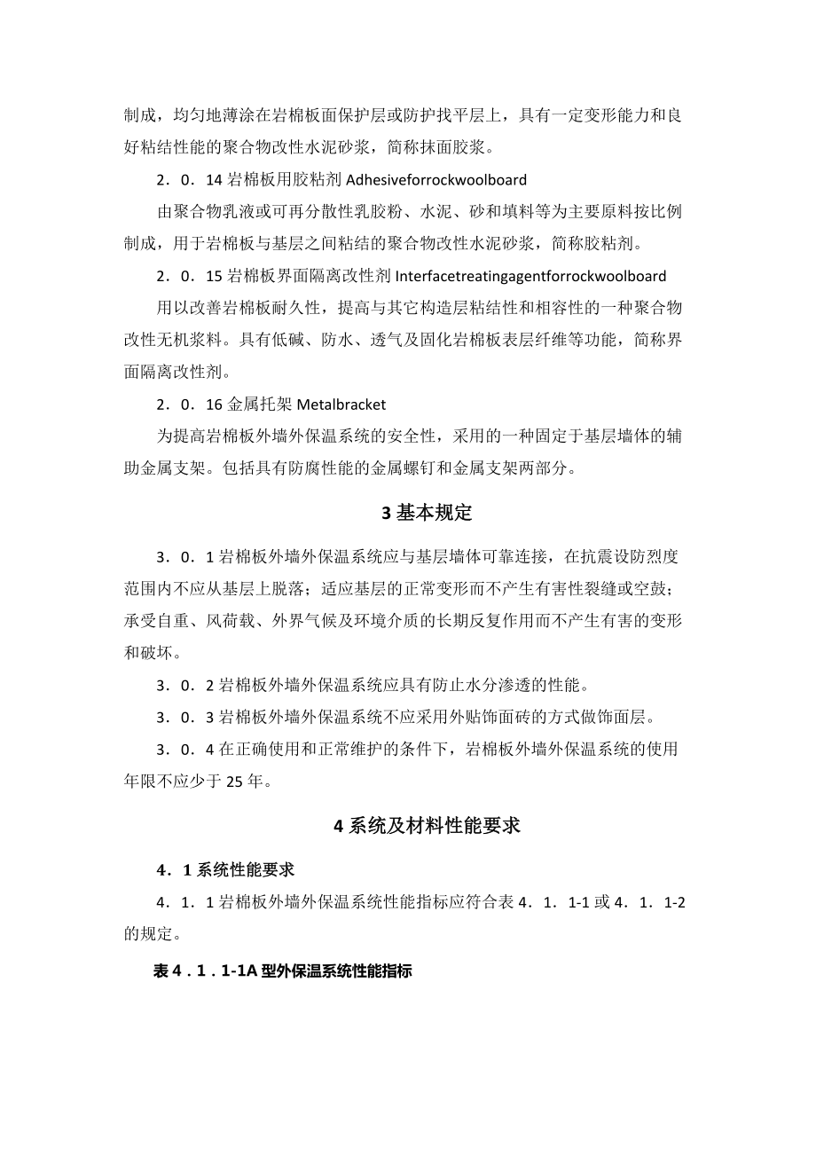 陕西省岩棉保温施工技术规程.docx_第3页