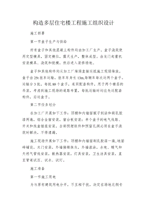 构造多层住宅楼工程施工组织设计.docx