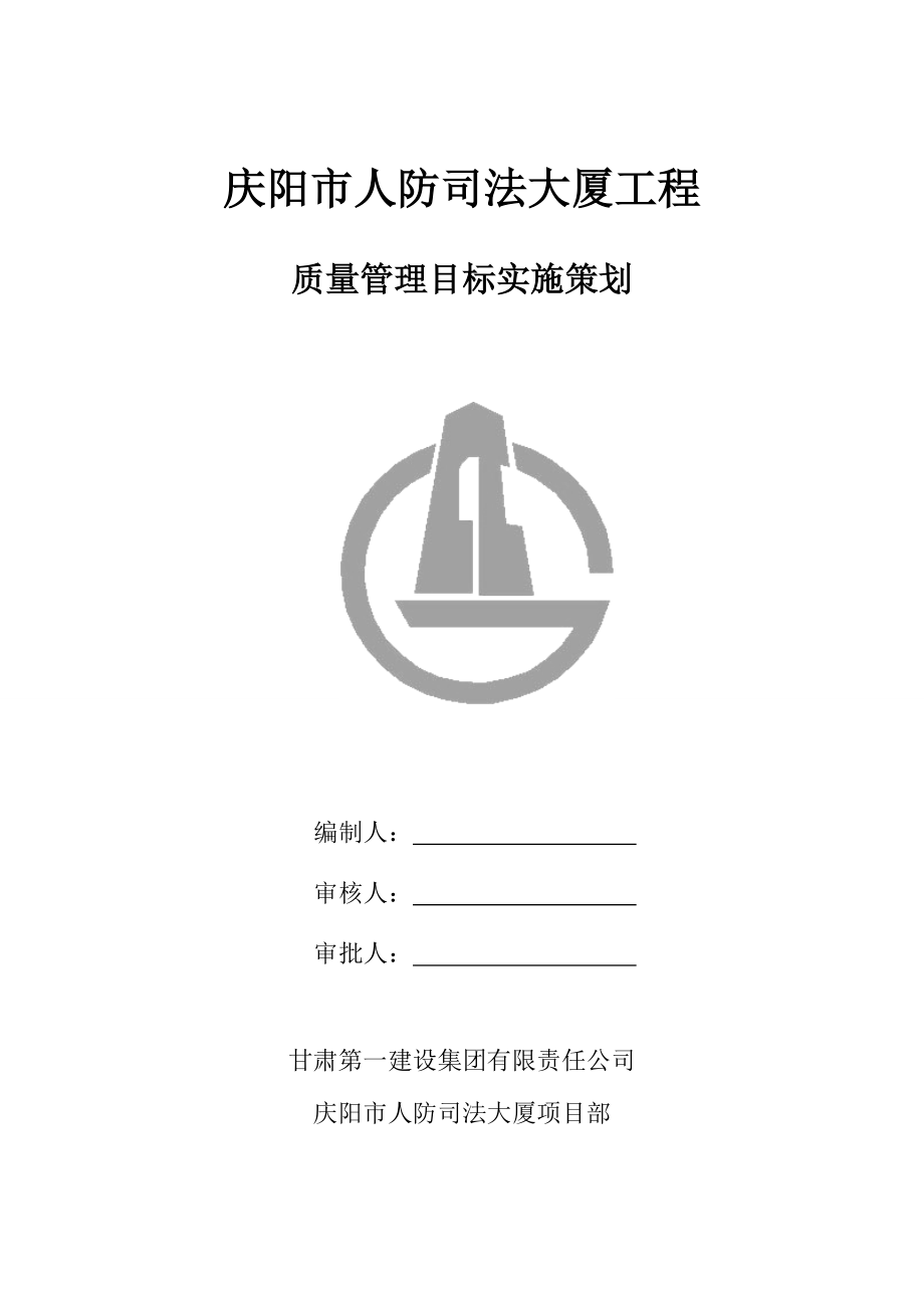 项目质量管理实施策划(1).docx_第1页