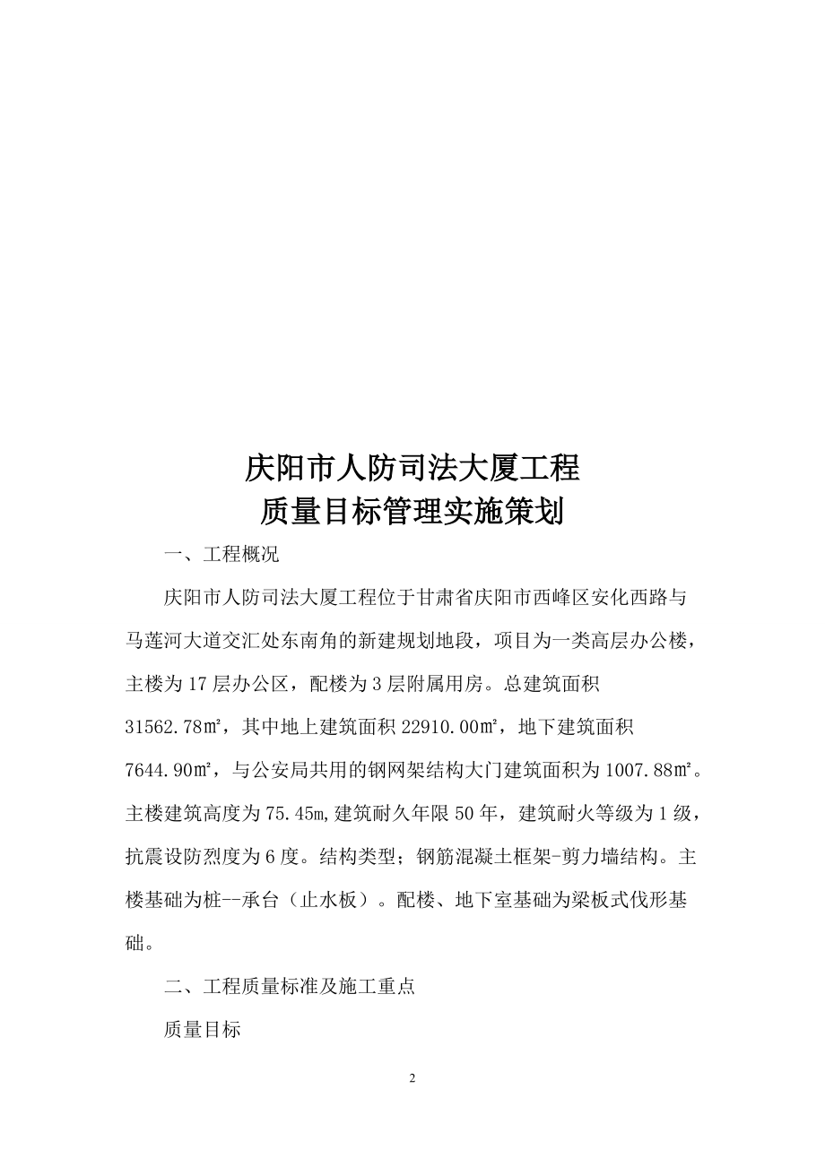 项目质量管理实施策划(1).docx_第3页