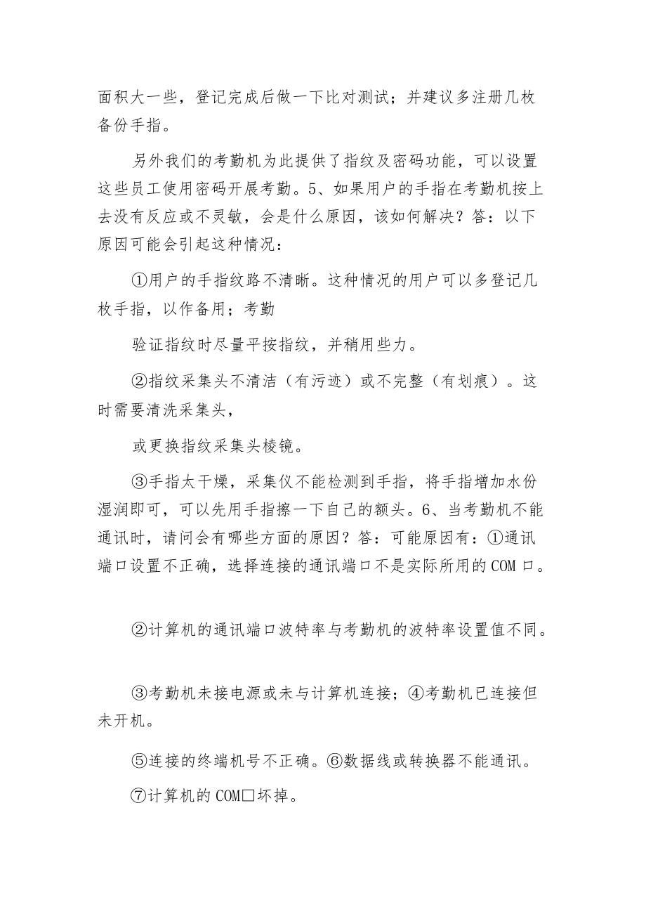 指纹考勤疑难解答.docx_第2页