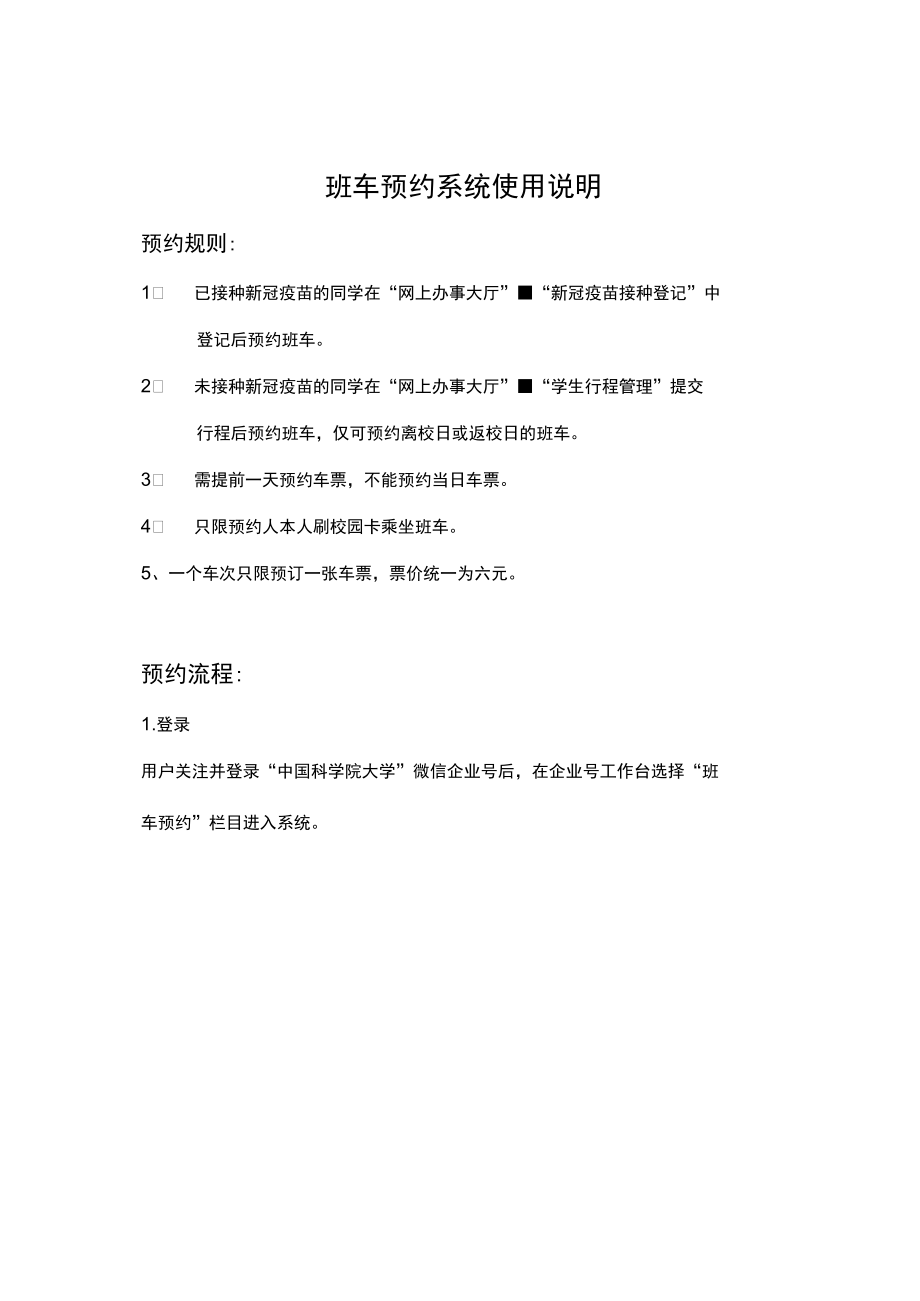 班车预约系统使用说明.docx_第1页